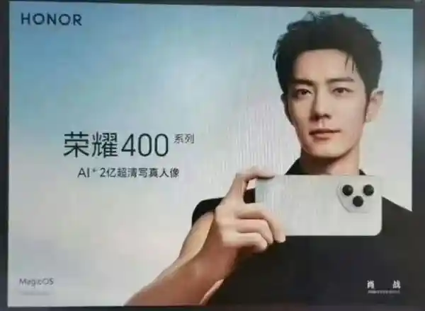 肖战加持！荣耀400系列演绎手机界的美学革命