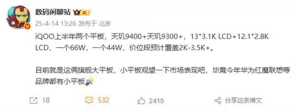 [iQOO Pad5官宣定档5月：全新PC级性能巨幕来袭！]