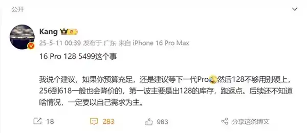 《国补新政助力iPhone 16 Pro首秀，博主直言：128G版本入手需三思！》