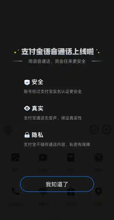 支付宝新功能上线！语音通话界面秒变通讯录
