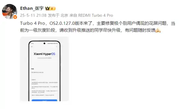 《小米独家回应：Turbo 4 Pro动画方案实为原封不动》