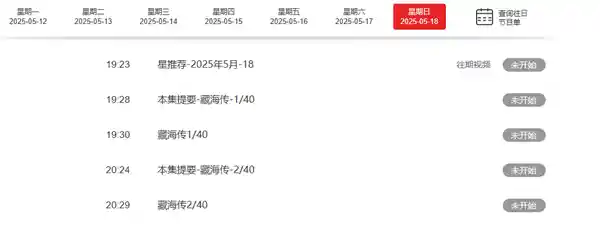 《超391万网友翘首以盼！肖战新剧〈藏海传〉5月18日央视八套震撼开播》