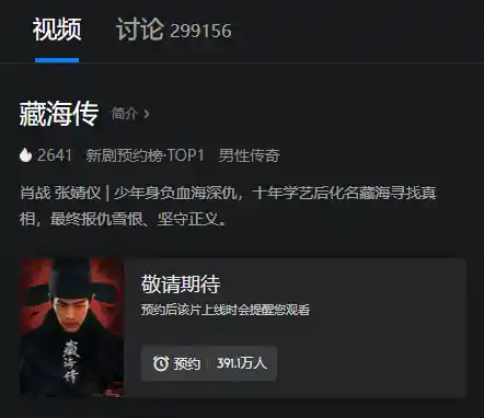 《超391万网友翘首以盼！肖战新剧〈藏海传〉5月18日央视八套震撼开播》