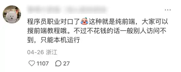 《一张截图引发的热潮：网友纷纷踏上建站之旅》