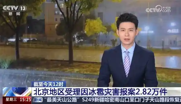 《北京惊现巨型冰雹！车险理赔超3万件，掌握这4步轻松应对》