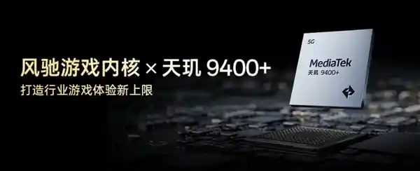 《性能怪兽登场！一加Ace 5至尊版震撼首发：天玑9400演绎无限满帧神话》