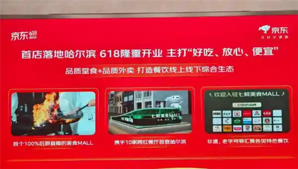 【沉浸式探店】京东七鲜美食MALL震撼上线：品质堂食新地标强势来袭！