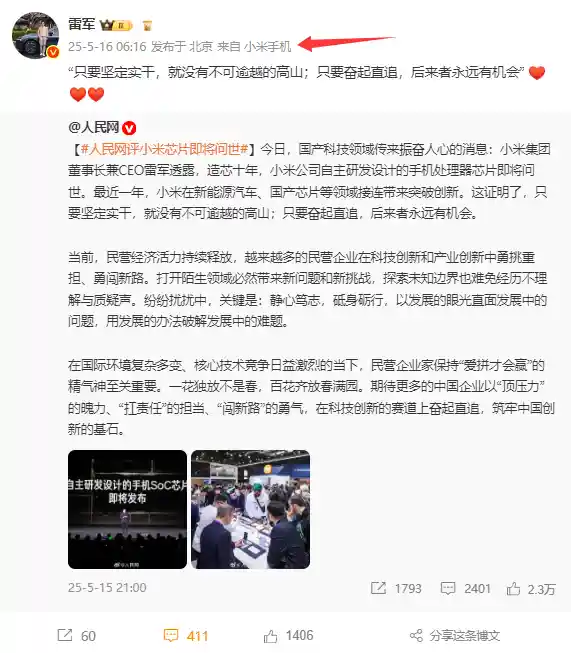 雷军清晨力挺！人民网盛赞小米玄戒O1自研芯片：后来居上的逆袭之路