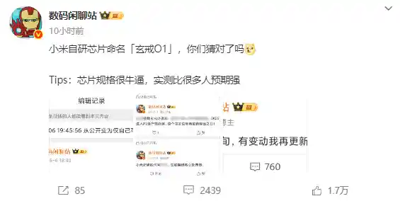 雷军清晨力挺！人民网盛赞小米玄戒O1自研芯片：后来居上的逆袭之路
