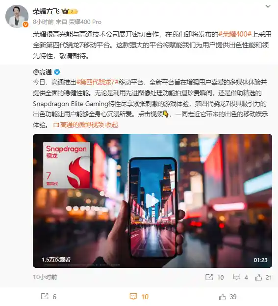 《5月震撼发布：荣耀400全球率先推出第四代骁龙7》