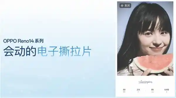 《不只是拍照片！OPPO Reno14系列全面革新，开启手机新纪元》