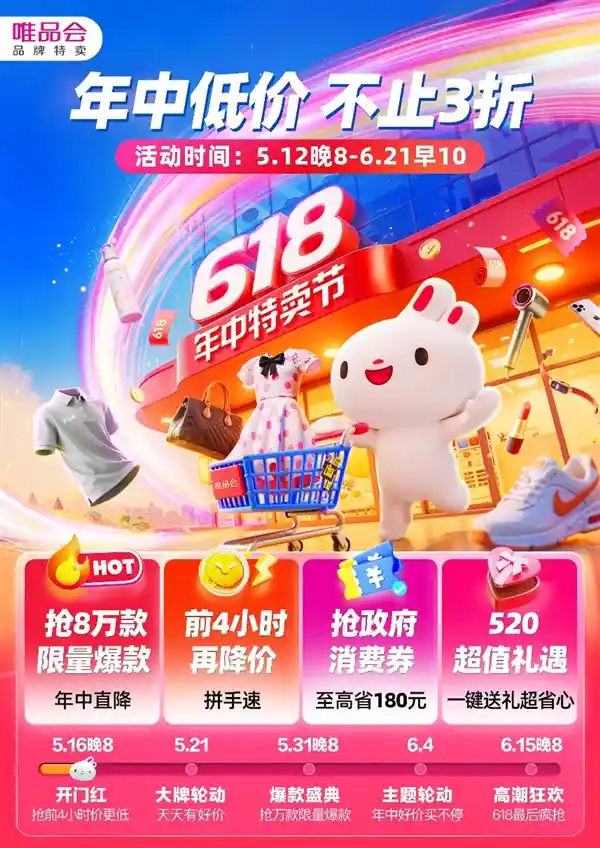 Armani夏装低至2折+周生生金饰破盘价！唯品会618年中特卖今晚震撼开启！