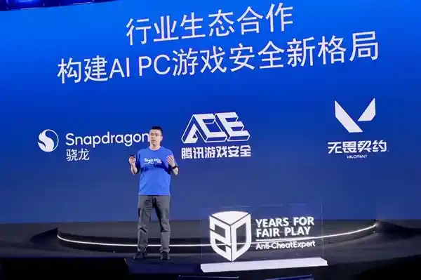 《携手高通：腾讯游戏安全重塑PC端游防护新生态》