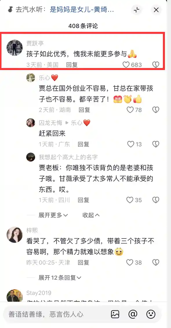 甘薇母女动人合唱《是妈妈是女儿》，贾跃亭隔空哽咽回应：爸对不起！
