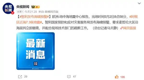 智利近海7.5级强震突袭！海啸警报拉响，十万火急撤离令下达