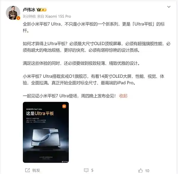 玄戒加持！卢伟冰放话：小米平板7 Ultra直面苹果iPad Pro挑战