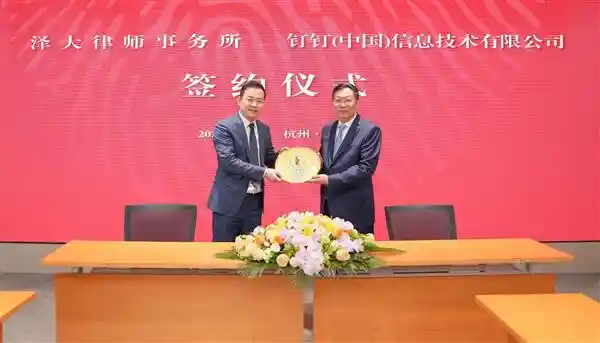 《钉钉携手泽大律所打造法律行业革新之作——明白律师上线》