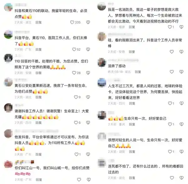 抖音联动警方生死营救！男子发布轻生信息后奇迹获救