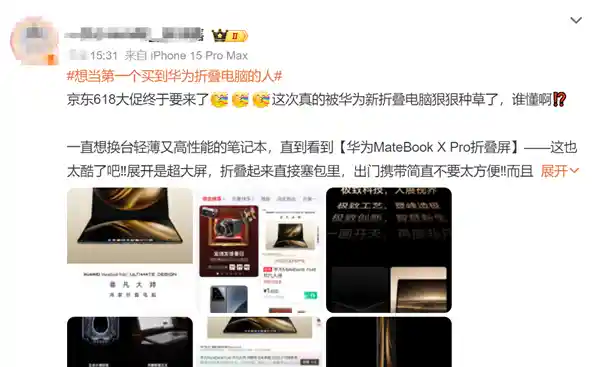 抢购华为折叠电脑成热潮，网友：我只是想原价拥有它！