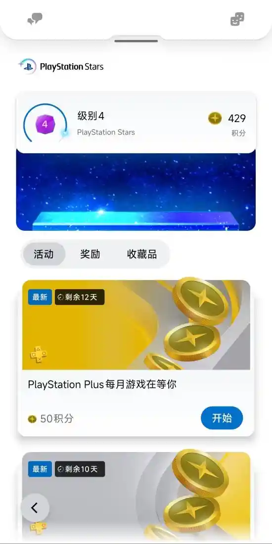 索尼告别PS Stars忠诚计划：以玩家之心重塑未来