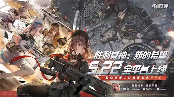 《神迹降临！《胜利女神：新纪元》全平台互通公测开启》