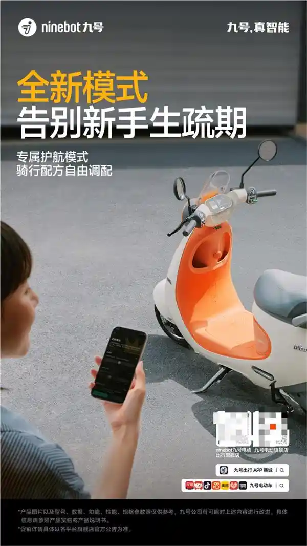 《骑遇时尚·心随所动 | 九号Q3电动车：专属于女孩们的摩登出行伙伴》
