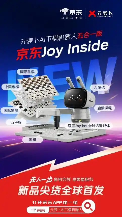 智启未来棋局——商汤元萝卜AI下棋机器人五合一版震撼发布