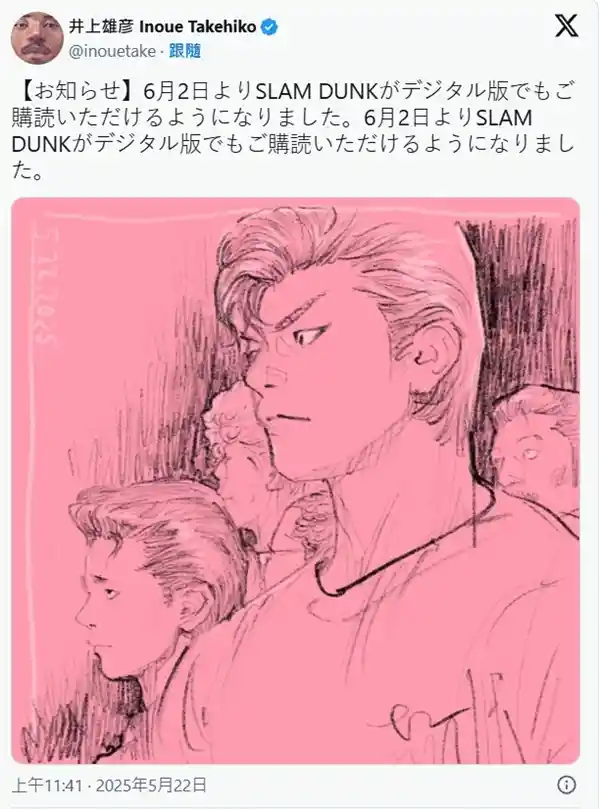 《灌篮高手》电子版重磅上线！错过35年的青春，这次用平板补回来！