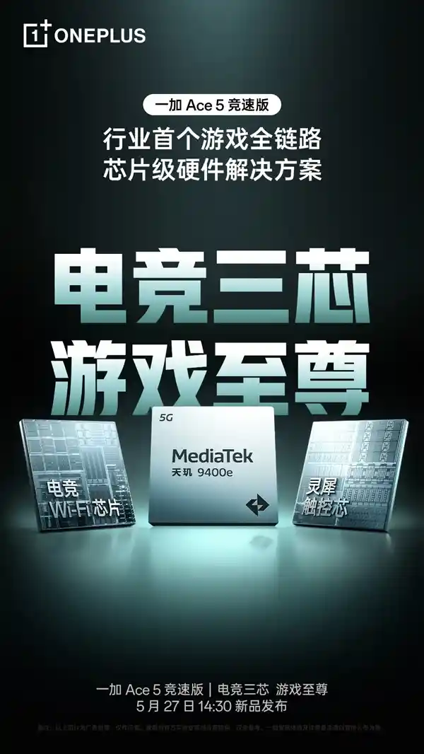 《超能竞技：一加Ace 5竞速版独家电竞三芯助力满帧畅玩超5小时》