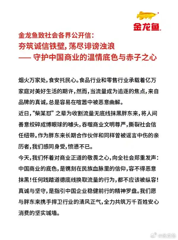 金龙鱼公开力挺胖东来：感同身受，共同发声！