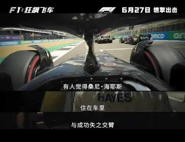 《速度与激情：F1狂飙飞车实录》内地定档6月27日震撼来袭