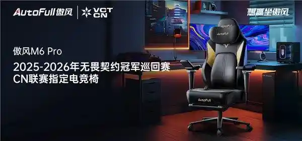 [傲风M6电竞椅：职业玩家的秘密武器]