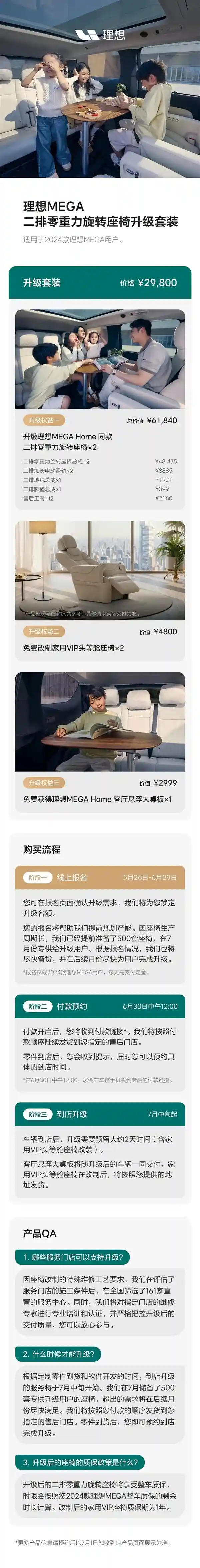 老款理想MEGA焕新升级：二排座椅变身移动居家舱