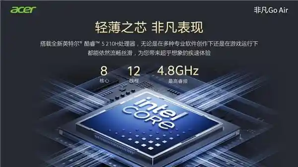 《 redefine轻薄极限：宏碁非凡Go Air以990克刷新行业标准》