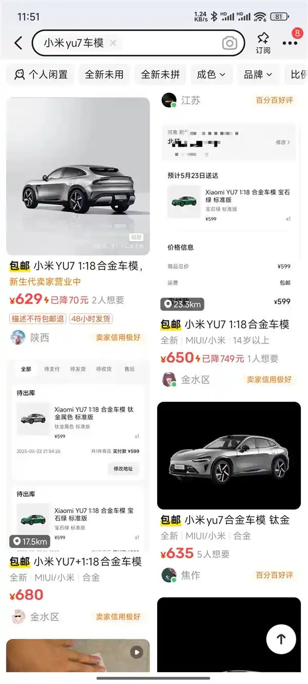《小米YU7车模遭疯抢断货，二手市场溢价百元仍一模难求！》