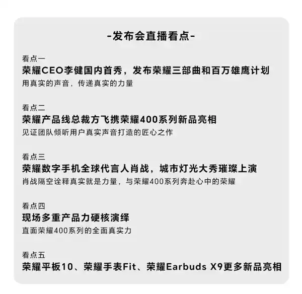 荣耀新生！李健首秀发布三部曲与百万雄鹰计划