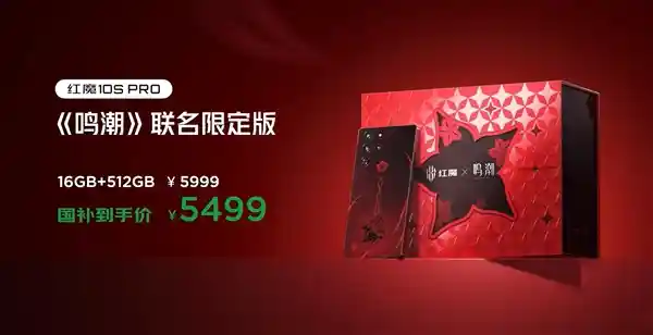 《性能怪兽来袭！红魔10S Pro真全面屏旗舰震撼发布：4499元起》
