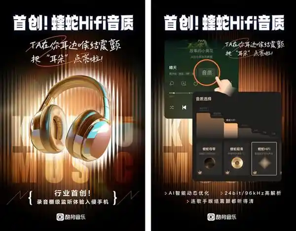 《酷狗音乐全新升级：DJ模式焕新、蝰蛇HiFi加持、伴唱2.0重塑音乐互动未来》