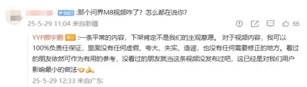 [YYP颜宇鹏回应问界M8视频下架：非主观意愿！独家承诺：无虚假、无夸大、无失实、无造谣]