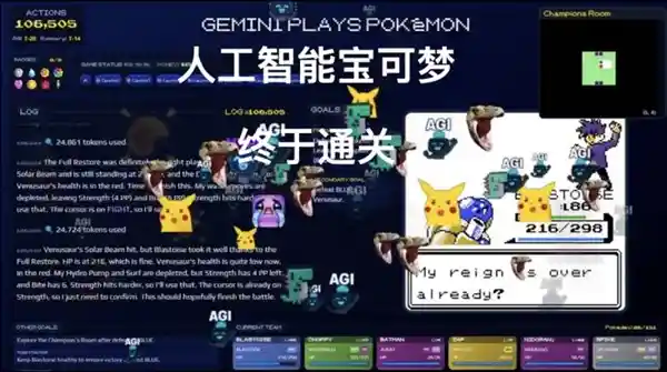 《 Gemini 2.5 Pro勇攀巅峰：AI首度问鼎宝可梦蓝冠军宝座》
