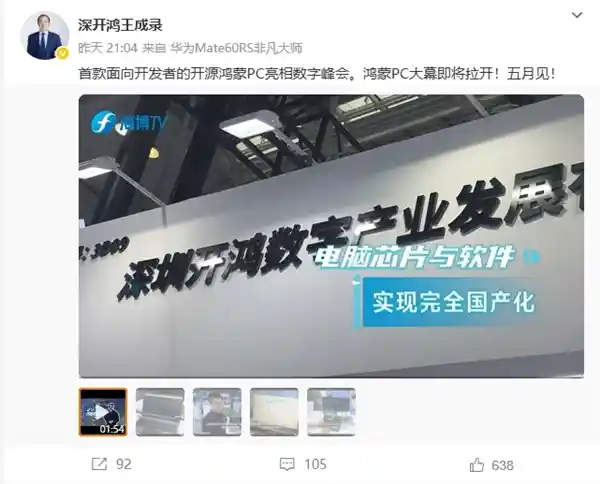 国产芯驱动！全球首款开源鸿蒙PC惊艳登场，开启开发者全新纪元
