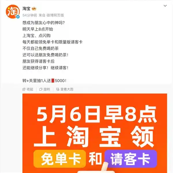 淘宝闪购大爆炸！亿元奶茶福利狂欢席卷而来