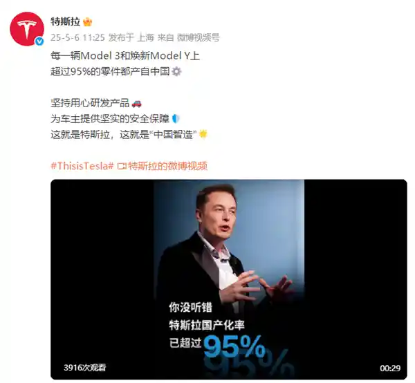 特斯拉重磅宣布：Model 3与焕新Model Y国产化率突破95%！