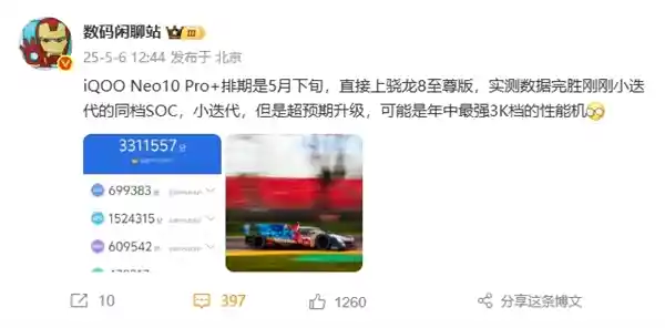[iQOO Neo10 Pro跑分狂飙至331万！年度最强性能旗舰诞生]