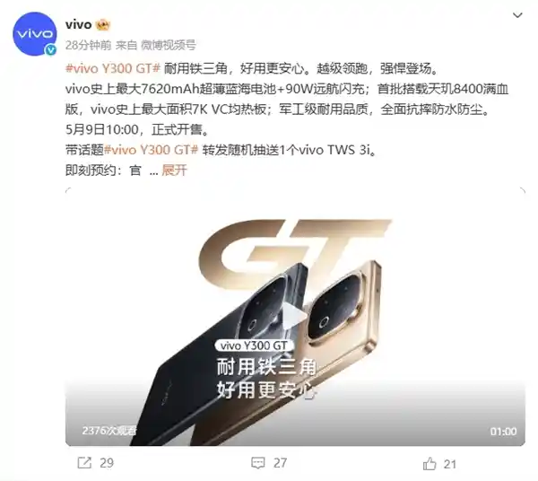 搭载7620mAh巨量蓝海电池+天玑8400满血芯！vivo Y300 GT震撼登场开启预约
