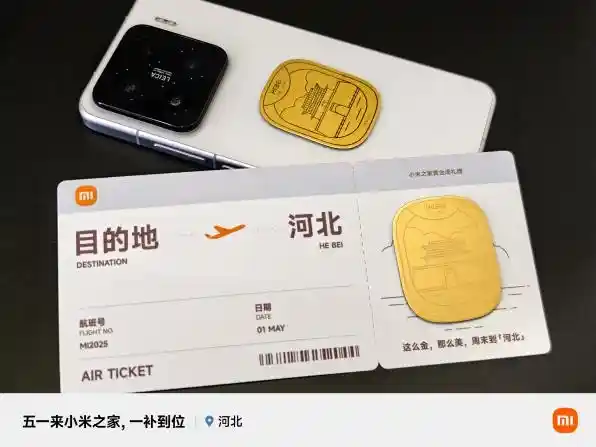 小米联手地方文旅点燃黄金周：科技与文化的跨界盛宴