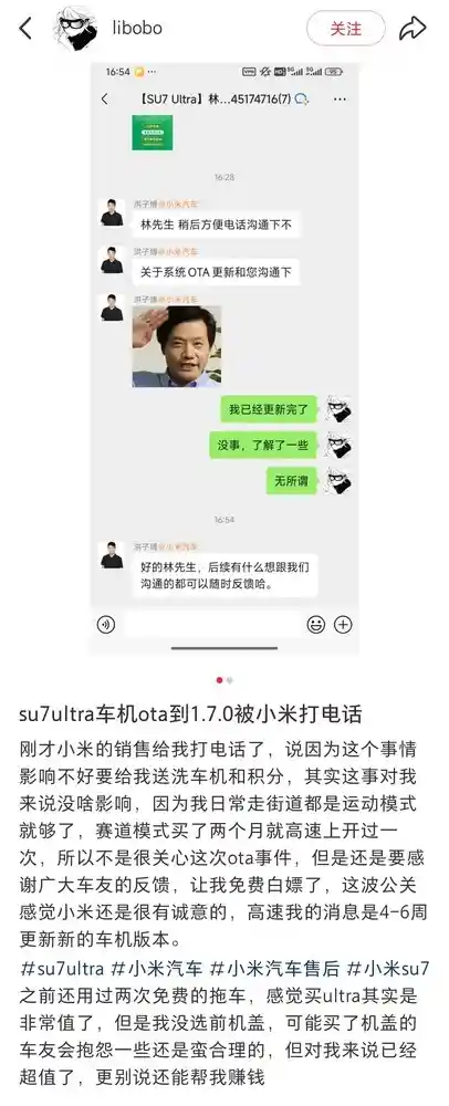 OTA虽取消！小米为SU7 Ultra限速车主送上诚意大礼：惊喜升级超乎想象