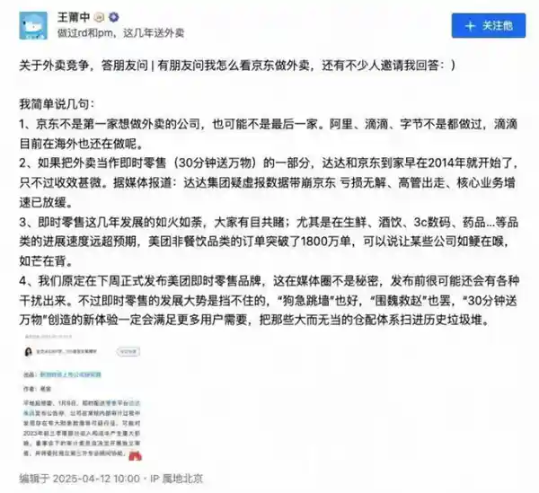 《京东外卖奋战40余天，淘宝仅用5天！背后真相令人惊呆》