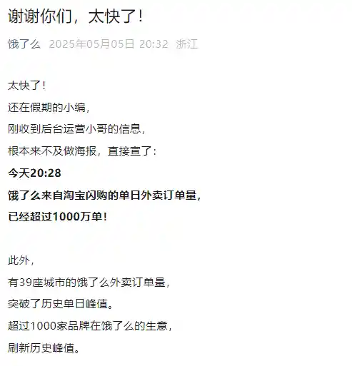 《京东外卖奋战40余天，淘宝仅用5天！背后真相令人惊呆》