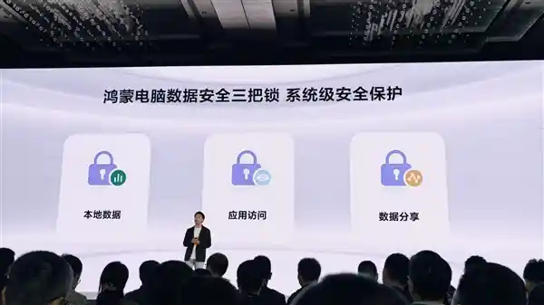 硬盘拆了也读取不到！华为鸿蒙电脑强势打造隐私堡垒